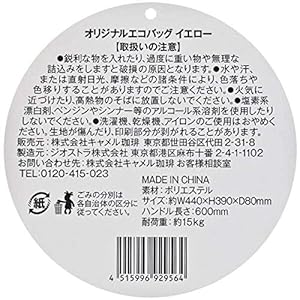 Amazon | カルディ ポリエステル エコバッグ イエロー 誕生日
